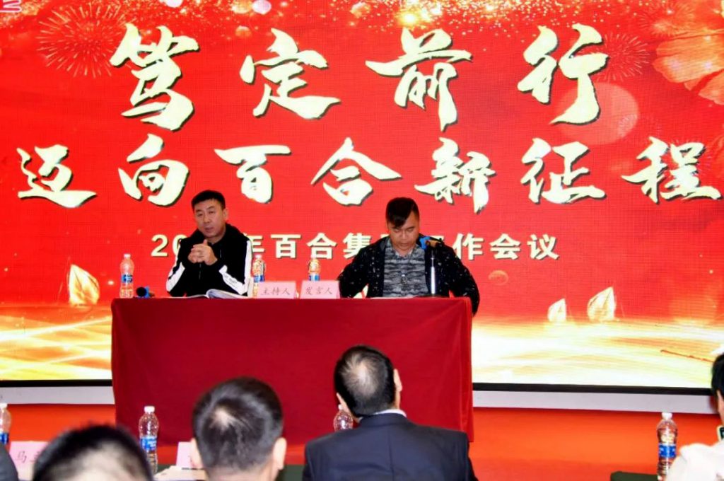Chairman Huang Kai speech during BAIHE MEDICAL WORKING CONFERENCE 2019